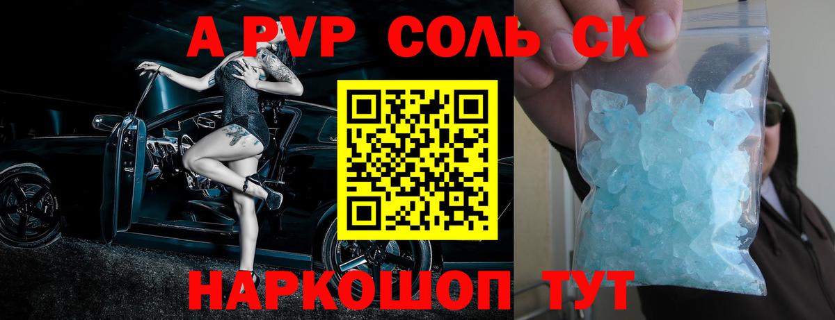 A PVP  A PVP VHQ  Альфа ПВП СК  Вход с VPN  Мончегорск 
