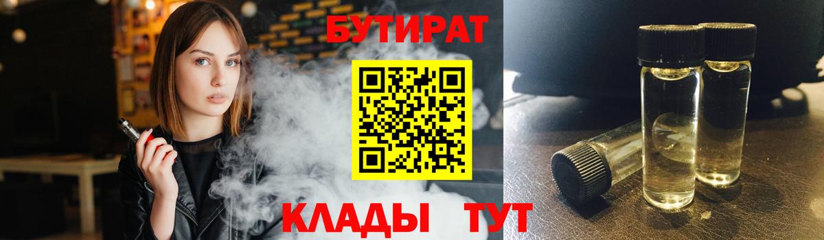 БУТИРАТ бутик  Вход с VPN  Мончегорск 