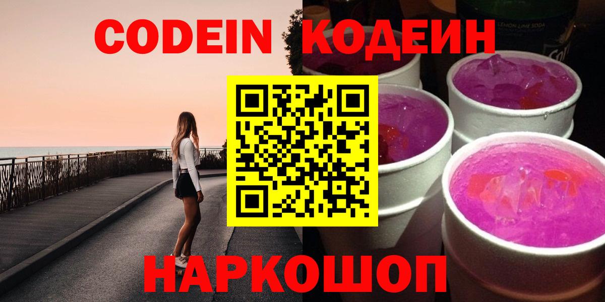 Кодеиновый сироп Lean напиток Lean (лин)  Вход с VPN  Мончегорск  Codein напиток Lean (лин) 